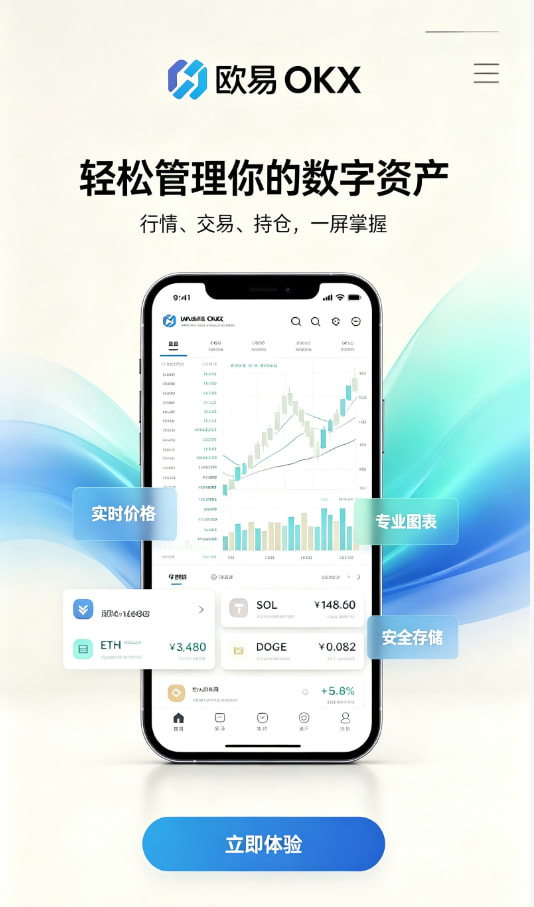 欧交易所APP下载注册